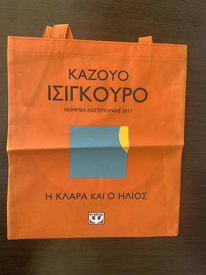 Collectible tote bag "Η Κλάρα και ο Ήλιος" like new, Psychogios editions