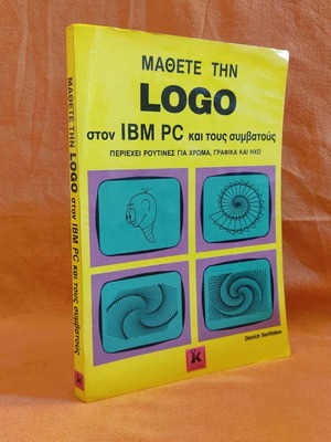Научете Logo за IBM PC и съвместими книга като нова