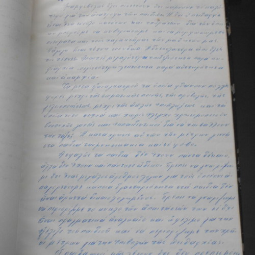 Student Thesis Used, Discipline in the New School Alexandroupoli 1963