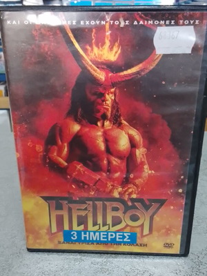 Hellboy DVD μεταχειρισμένο, δράσης περιπέτεια επιστημονικής φαντασίας με υπότιτλους