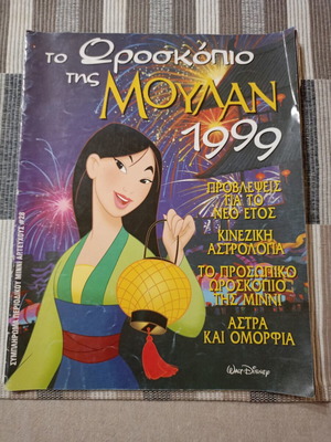 Disney The Horoscope of Mulan 1999 comic book used