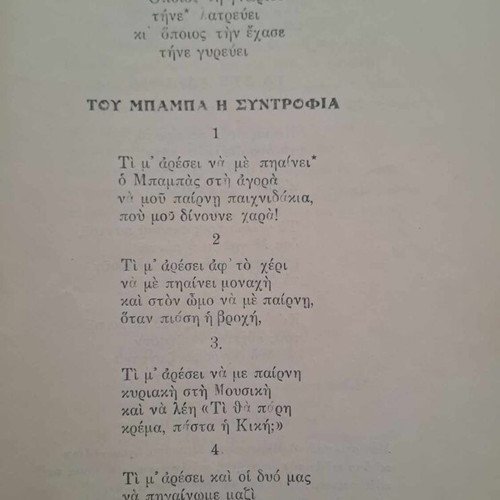 Book To Xekourasma Tou Paidiou 1927 used