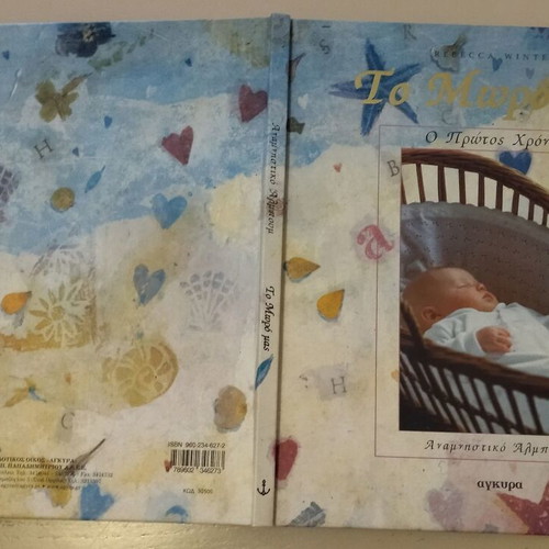 Memory album diary for your baby, new