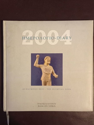 Дневник 2004 употребяван, Банка на Кипър, Олимпийските богове