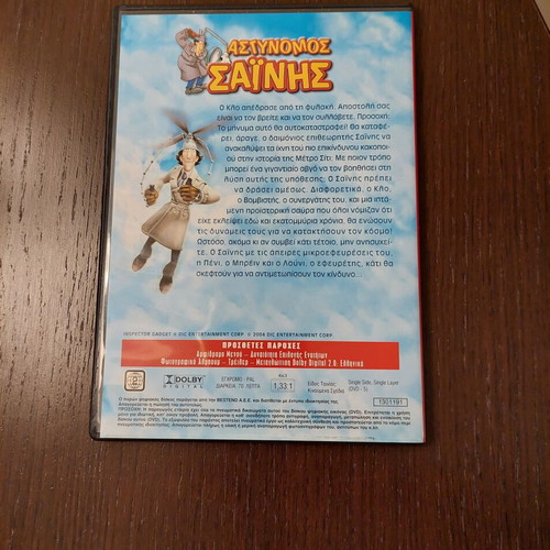 Astynomos Sainis DVD new, The Mystery of the Flying Lizard