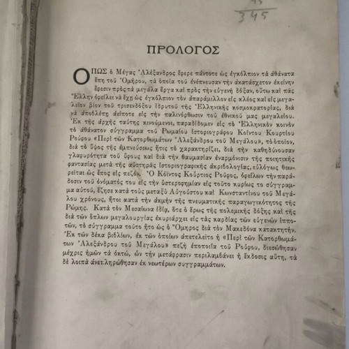 History of Alexander the Great used, 1912 edition