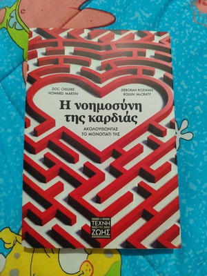 The Intelligence of the Heart book used, Greek