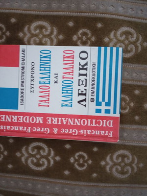 Greek-French dictionary like new