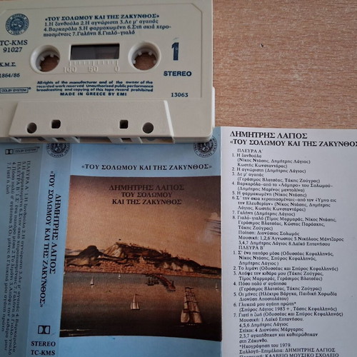 Dimitris Lagios cassette tape 'Tou Solomou kai tis Zakynthos' like new, traditional
