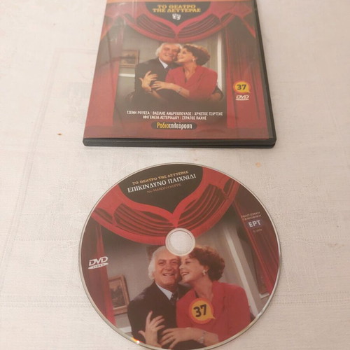 DVD Epikindyno Paixnidi used, social movie
