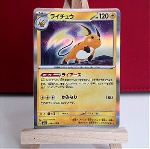 Raichu Holo - SV2a 151 - Ιαπωνέζικη Κάρτα Pokemon 2023