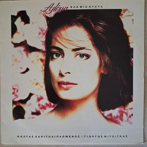 Alexia Ela Mia Nyhta vinyl record used, pop genre