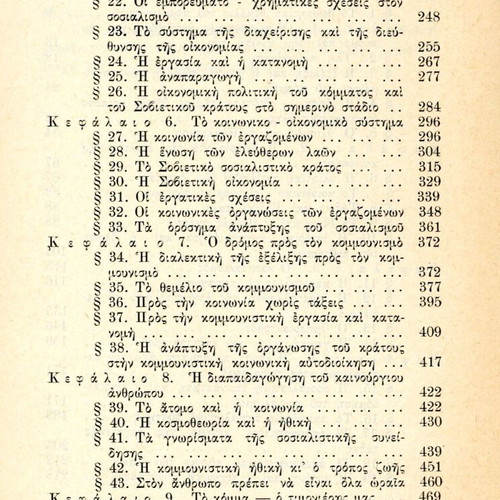 Sociology collective used, 14th edition, Planitis 1976