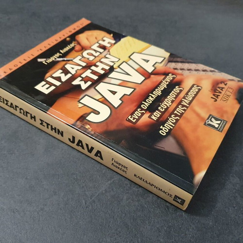 Introduction to JAVA book used, Giorgos Liakeas, Kleidarithmos