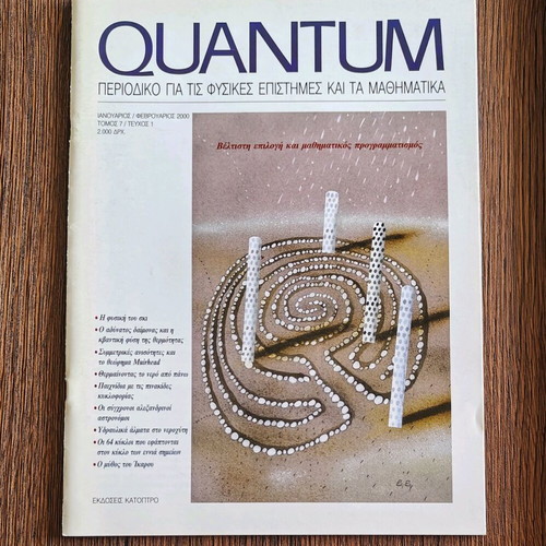 Quantum magazine used, January February 2000