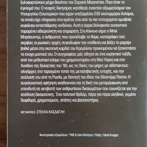 Kokkino Sima book like new, 485 pages, Greek