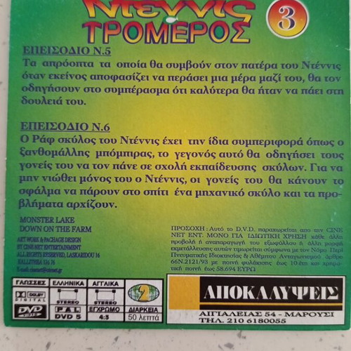 Dennis the Menace DVD like new, 2 episodes in Greek