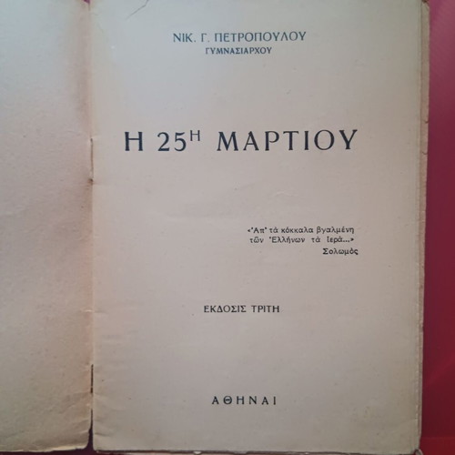 Collectible 25th of March leaflet used