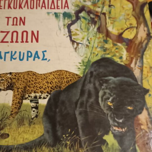 Encyclopedia of Animals used, Ankyras 1966 edition