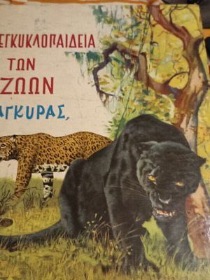 Encyclopedia of Animals used, Ankyras 1966 edition