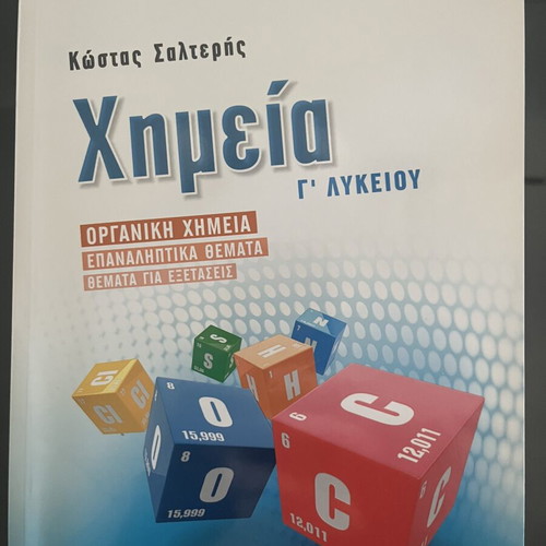 Chemistry Grade 3 Lyceum textbook like new