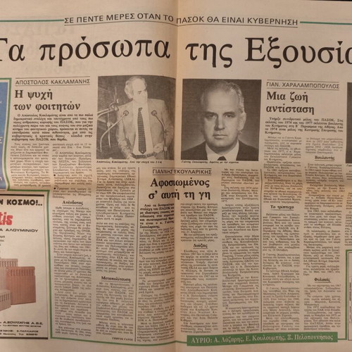 Ethnos newspaper used, Elections 1981 KKE gathering 14/10/81