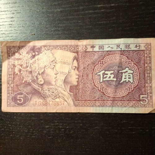 China 5 Jiao banknote used 1980