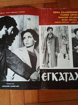Σπάνια αυθεντική αφίσα ταινίας Εγκατάλειψη μεταχειρισμένη, δραματική 1965