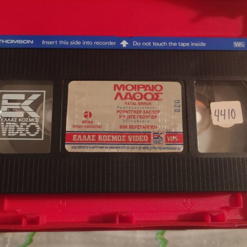Fatal Error VHS tape, Rutger Hauer, Greek subtitles, Ellas Kosmos Video