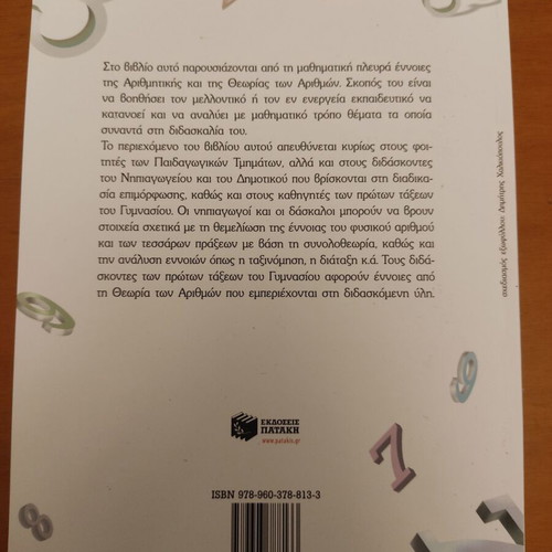 Elements of Arithmetic and Number Theory for the Teacher new
