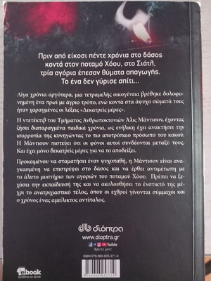 Book "13 Days to Find the Killer" by V.M Giambanco, Dioptra