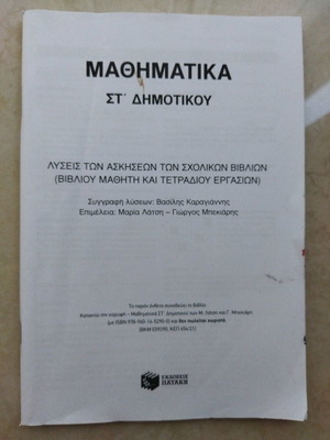 Λυσάρι μαθηματικά ΣΤ' Δημοτικού καινούργιο