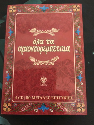 Arhondorebetika Songs CD like new, collectible set