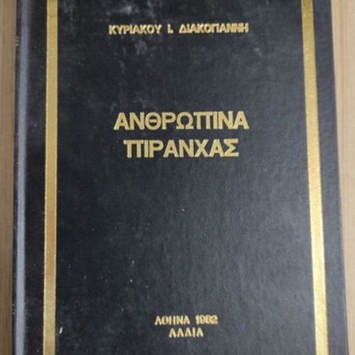 Anthropina Piranhas hardcover book new edition