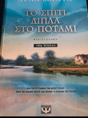 The House by the River novel like new