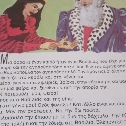 Ελληνικά παραδοσιακά παραμύθια Νο 3 σαν καινούργιο