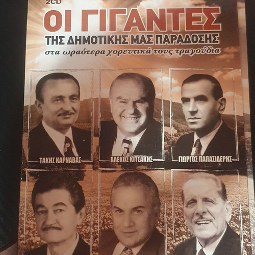 Oi Gigantes tis Dimotikis mas Paradosis 2 CD new, traditional