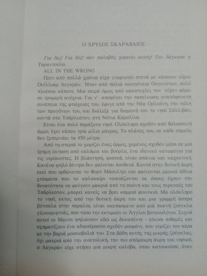 Ο Χρυσός Σκαραβαίος σαν καινούργιο