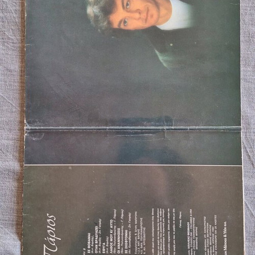 Giannis Parios vinyl record like new, laiko