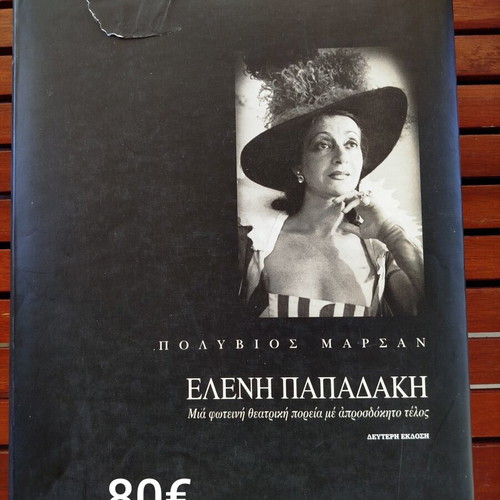 Eleni Papadaki Biography book like new, Greek language