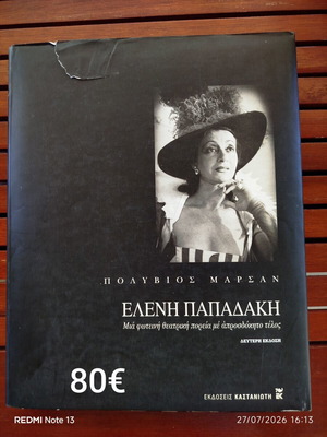 Eleni Papadaki Biography book like new, Greek language