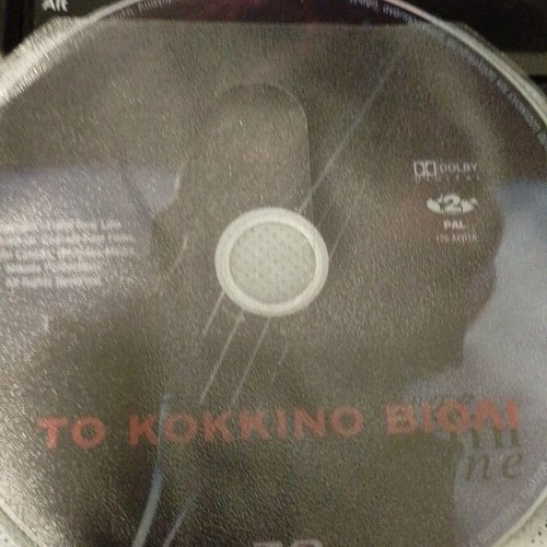 The Red Violin DVD like new, social drama with subtitles