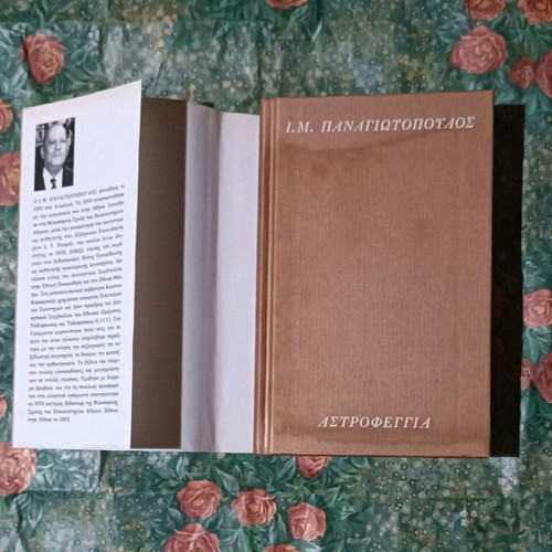 Astrofeggia used hardcover book by I.M. Panagiotopoulos