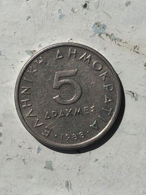 5 Drachmes 1988 Greece Coin used, Aristotle