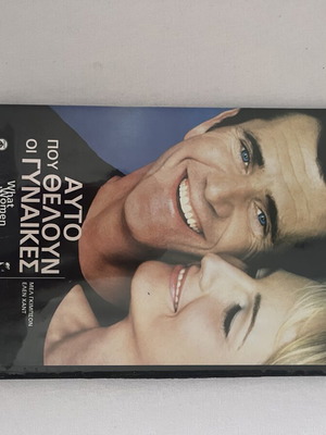 What Women Want DVD like new with Greek subtitles