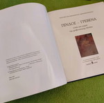 Πίνδος - Γρεβενά λεύκωμα σαν καινούργιο, τοπία και χωριά της Γρεβενιώτικης Πίνδου