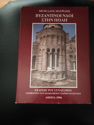 History Book Byzantine Churches in the City like new, Greek