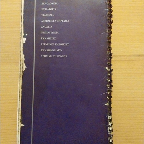 Agrinio Map A' Roads & Services used, 108 pages
