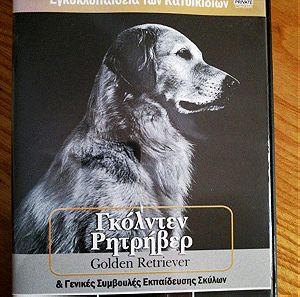 DVD golden retriever εγκυκλοπαίδεια των κατοικίδιων