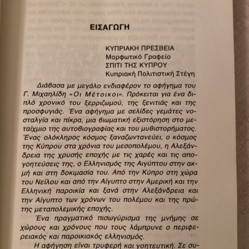 Oi Metoikoi by Georgios Michailidis and poetry book gift, new